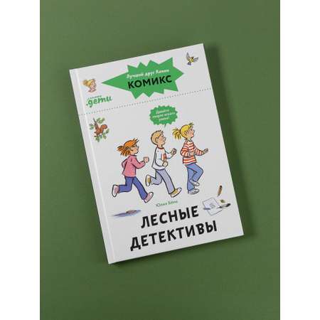 Книга Альпина. Дети Комиксы с Конни Лесные детективы