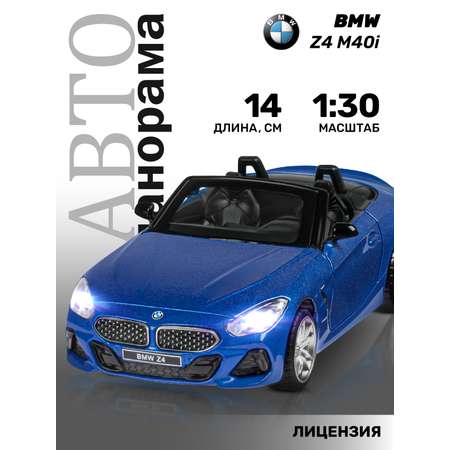 Автомобиль АВТОпанорама BMW инерционный