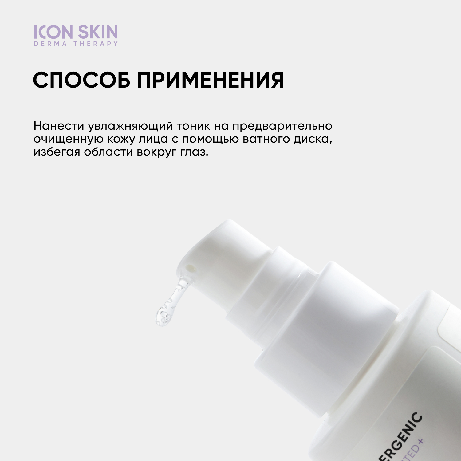 Увлажняющий тоник ICON SKIN Physio Tonic - фото 8