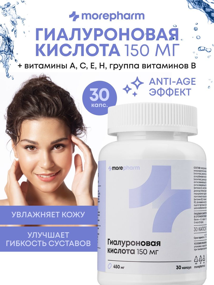 БАД morepharm Гиалуроновая кислота капсулы для кожи волос ногтей - фото 1