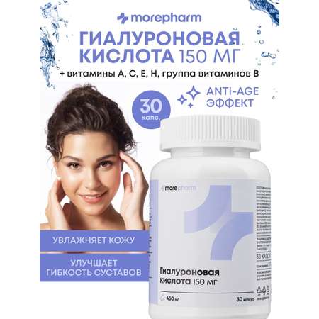 БАД morepharm Гиалуроновая кислота капсулы для кожи волос ногтей