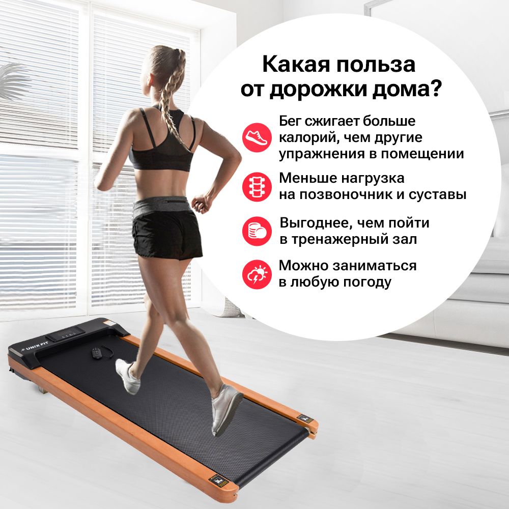 Беговая дорожка UNIX Fit Wood way древесина дуба 1,25 л.с до 110 кг 1 - 8 км.ч - фото 2