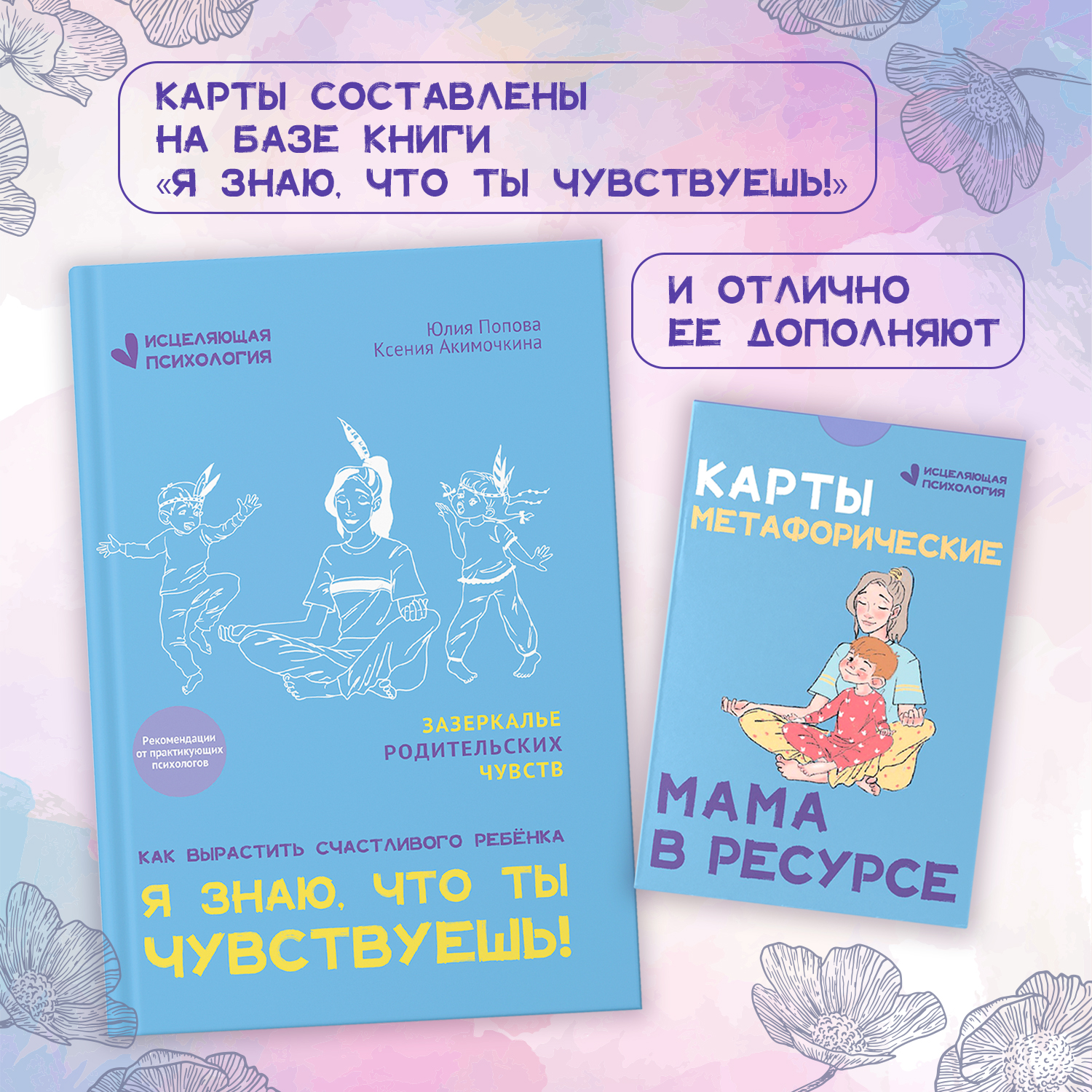 Книга Феникс Карты метафорические. Мама в ресурсе - фото 4