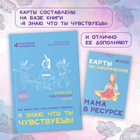 Книга Феникс Карты метафорические. Мама в ресурсе