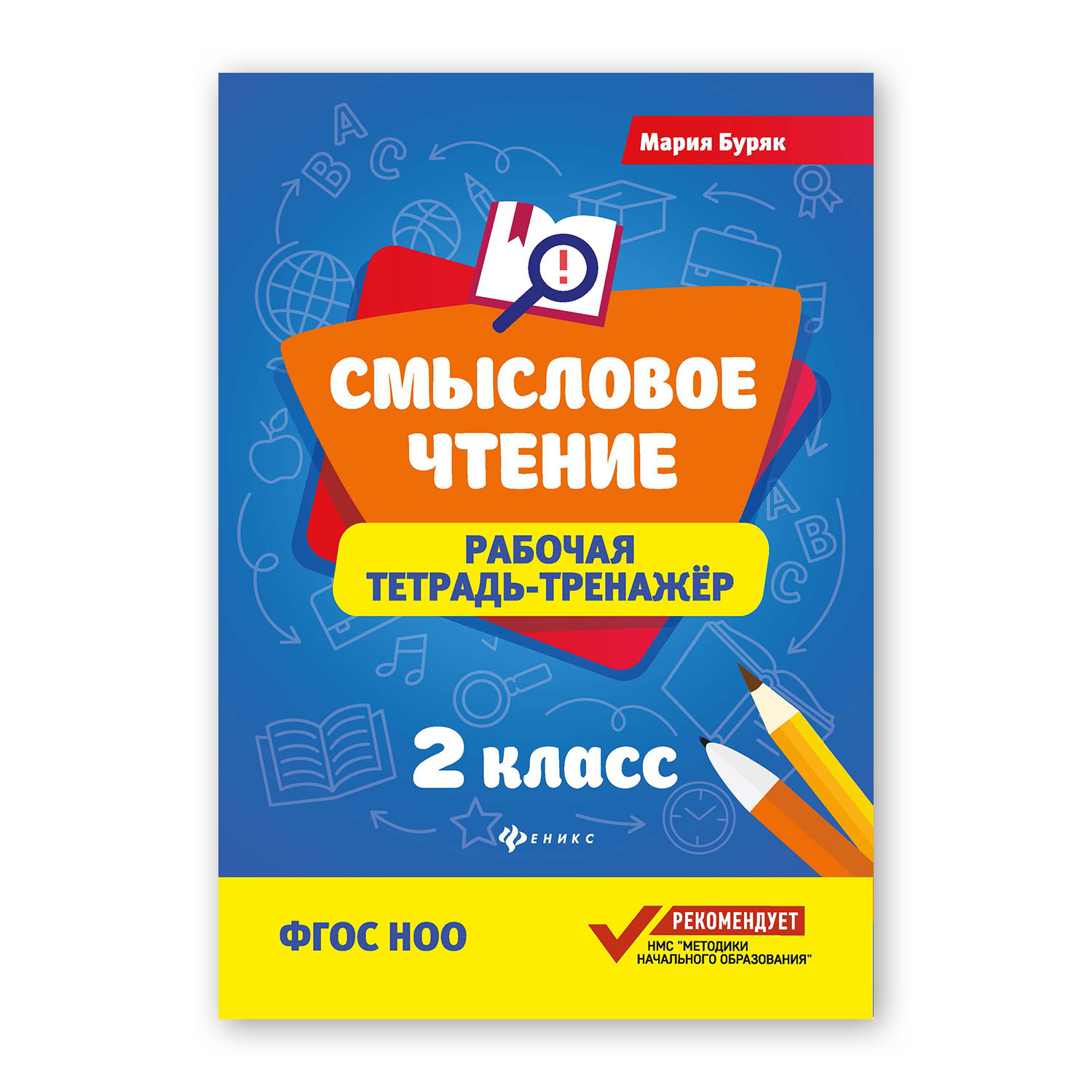 Рабочая тетрадь ТД Феникс Смысловое чтение 2 класс. Рабочая тетрадь-тренажер - фото 2