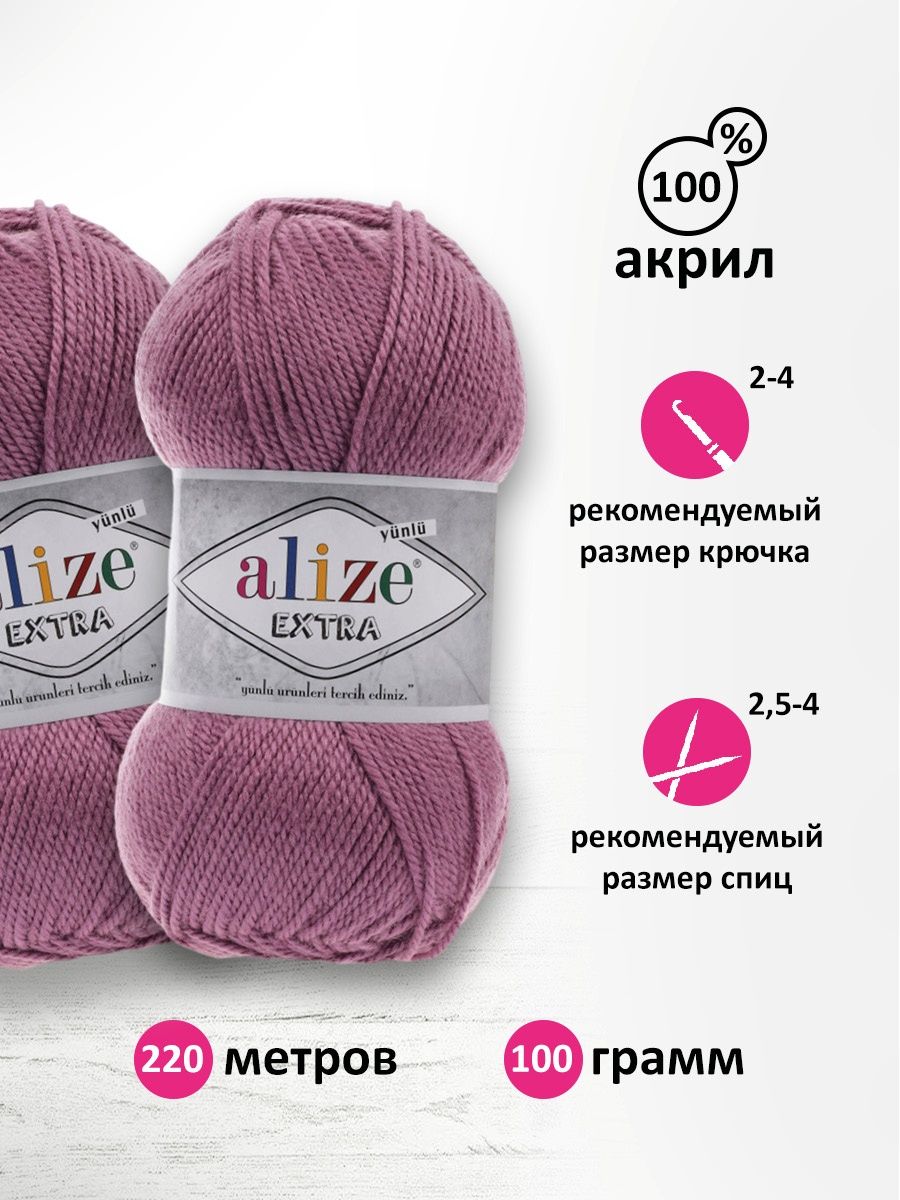 Пряжа Alize универсальная для вязания игрушек Extra акрил 100 гр 220 м 5 мотков 28 ярко- сухая роза - фото 3