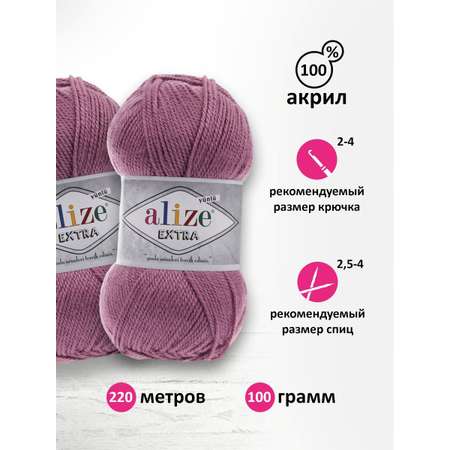 Пряжа Alize универсальная для вязания игрушек Extra акрил 100 гр 220 м 5 мотков 28 ярко- сухая роза