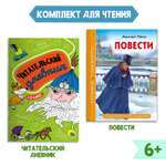 Книга Проф-Пресс Повести Н.В. Гоголь 112с.+Читательский дневник 1-11 кл в ассорт. 2 предмета в уп