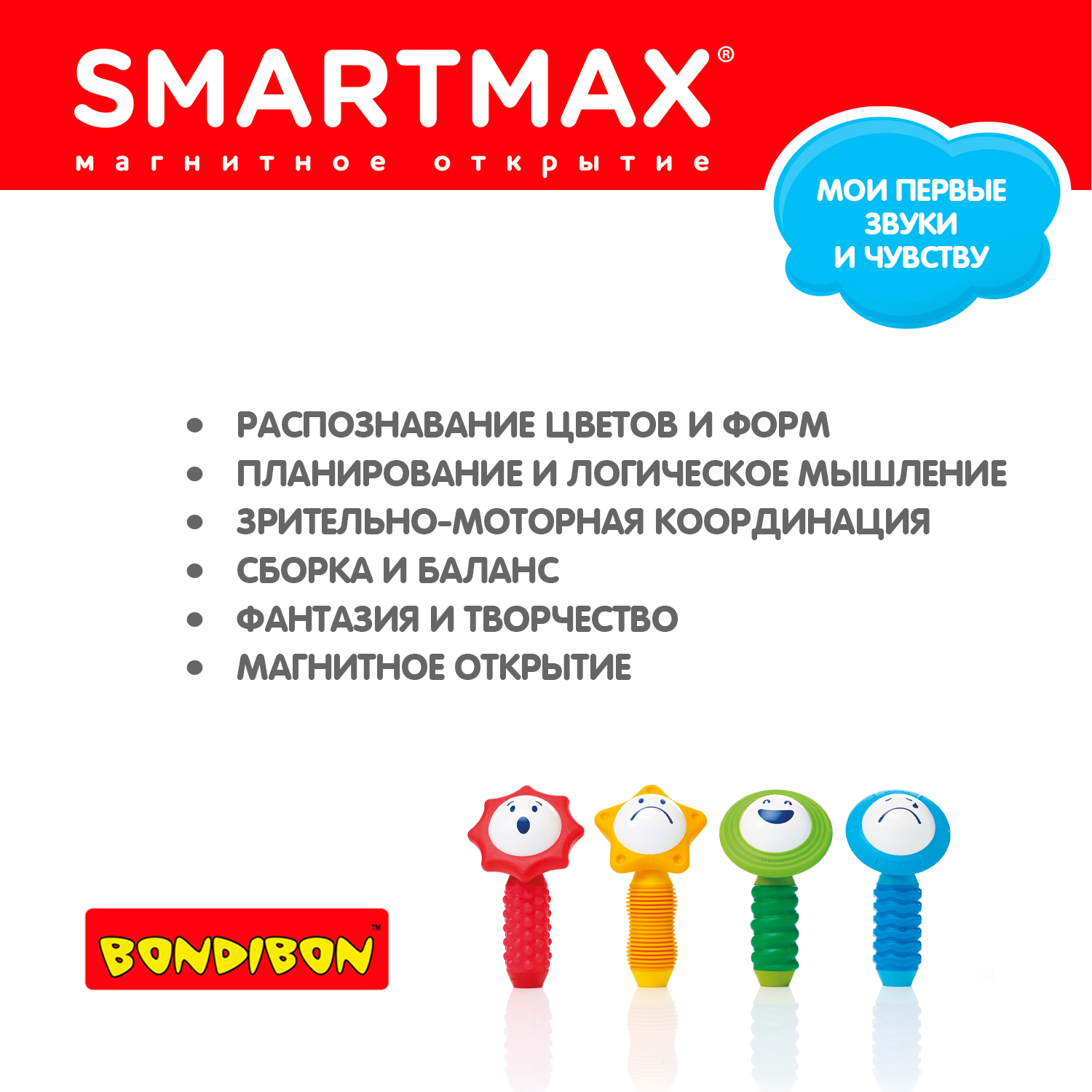 Конструктор магнитный BONDIBON SmartMax Мой первый набор погремушек - фото 10