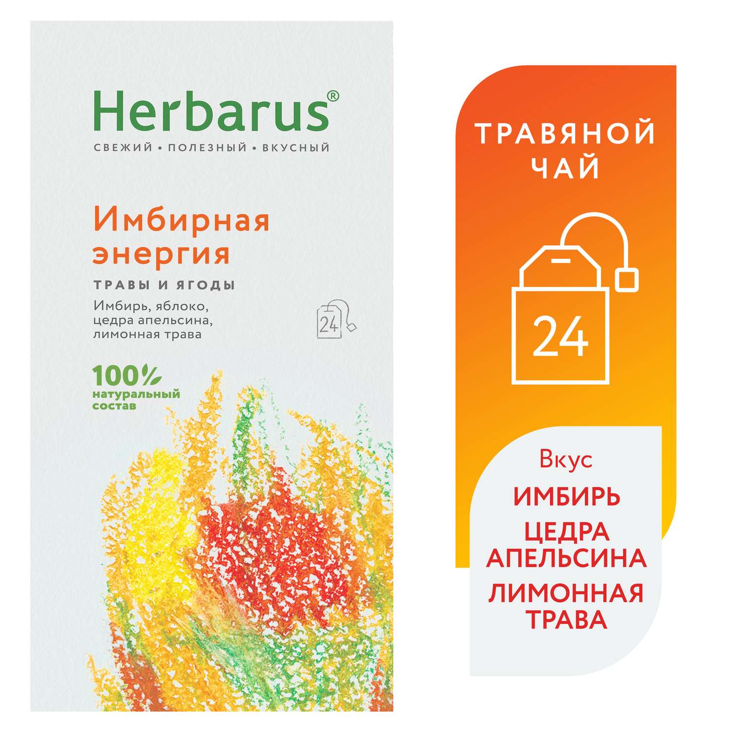Чайный напиток Herbarus Имбирная Энергия 24 пакетика - фото 1