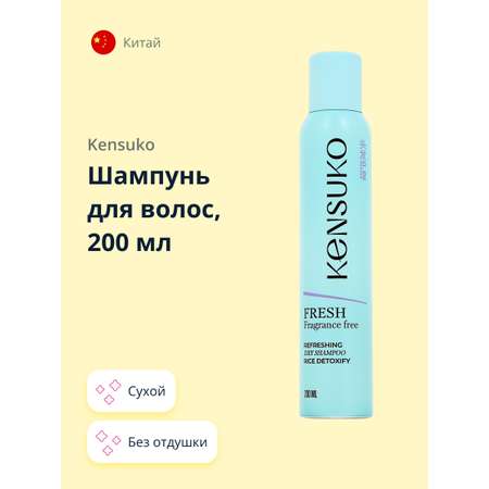 Шампунь KENSUKO Fresh fragrance free сухой 200 мл