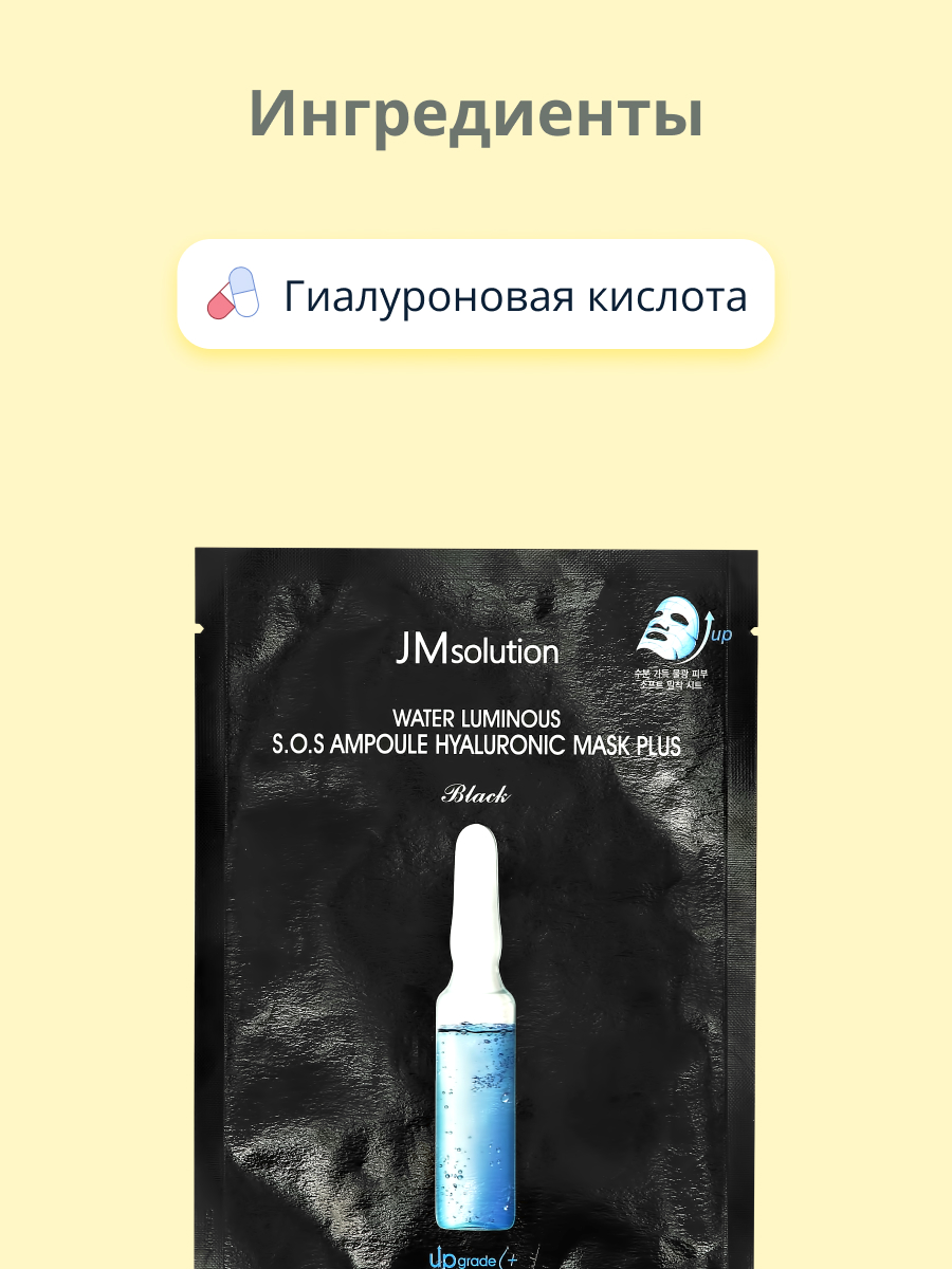 Маска тканевая JMsolution Black с гиалуроновой кислотой увлажняющая 30 мл - фото 2