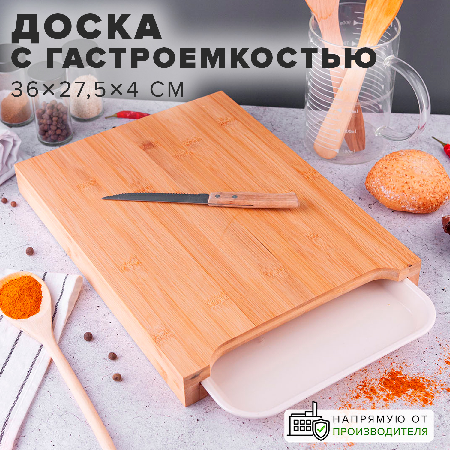 Доска разделочная Good Sale бамбуковая с емкостью - фото 1