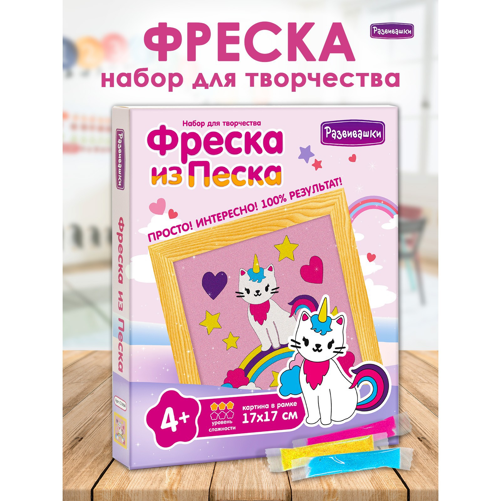 Фреска Школа Талантов из цветного песка «Кошка единорог» - фото 1