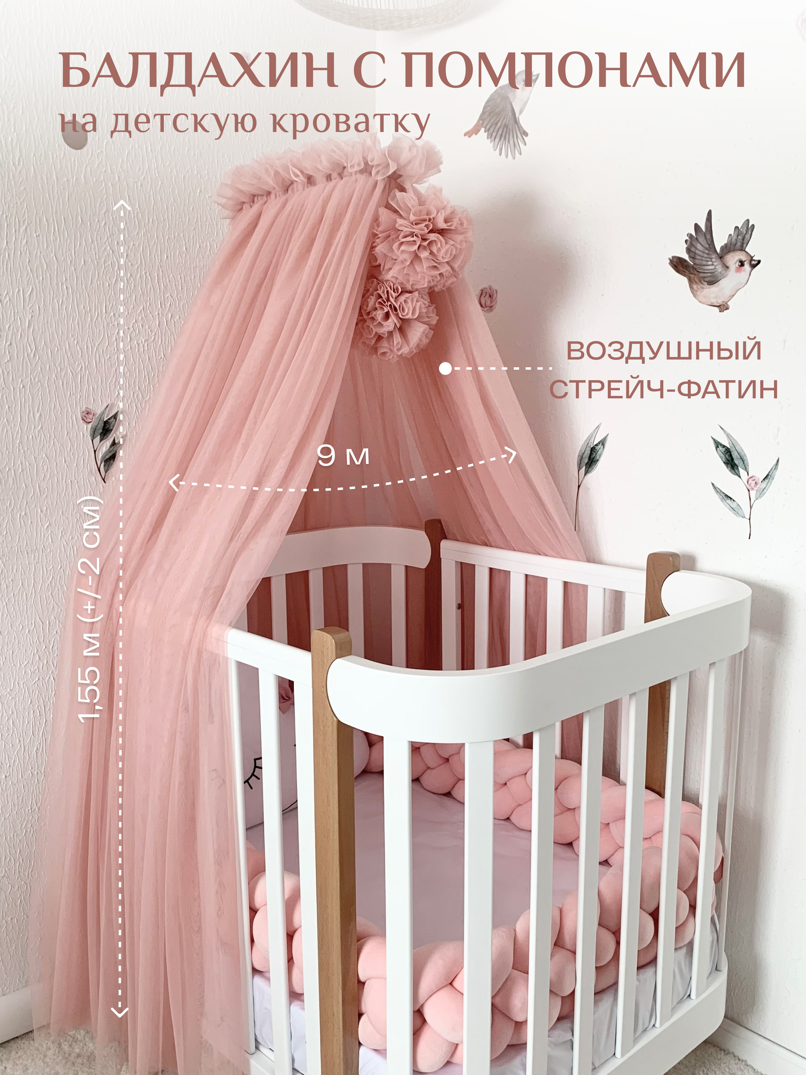 Балдахин на детскую кроватку Childrens Textiles фатин - фото 1