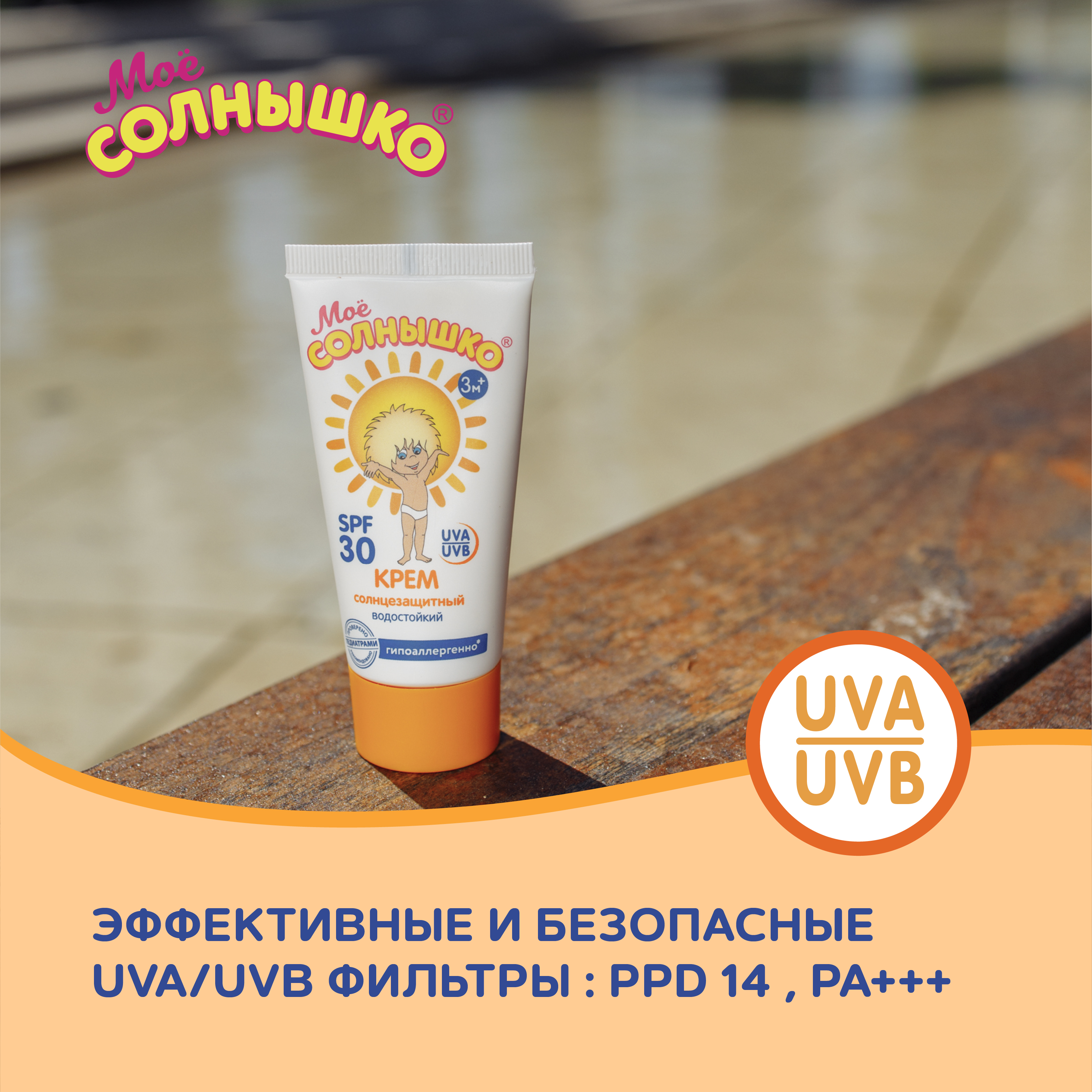 Крем Моё солнышко детский солнцезащитный SPF 30 55 мл - фото 6