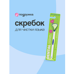 Скребок LP CARE для чистки языка Dental blue