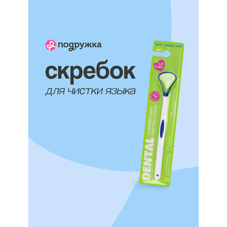 Скребок LP CARE для чистки языка Dental blue