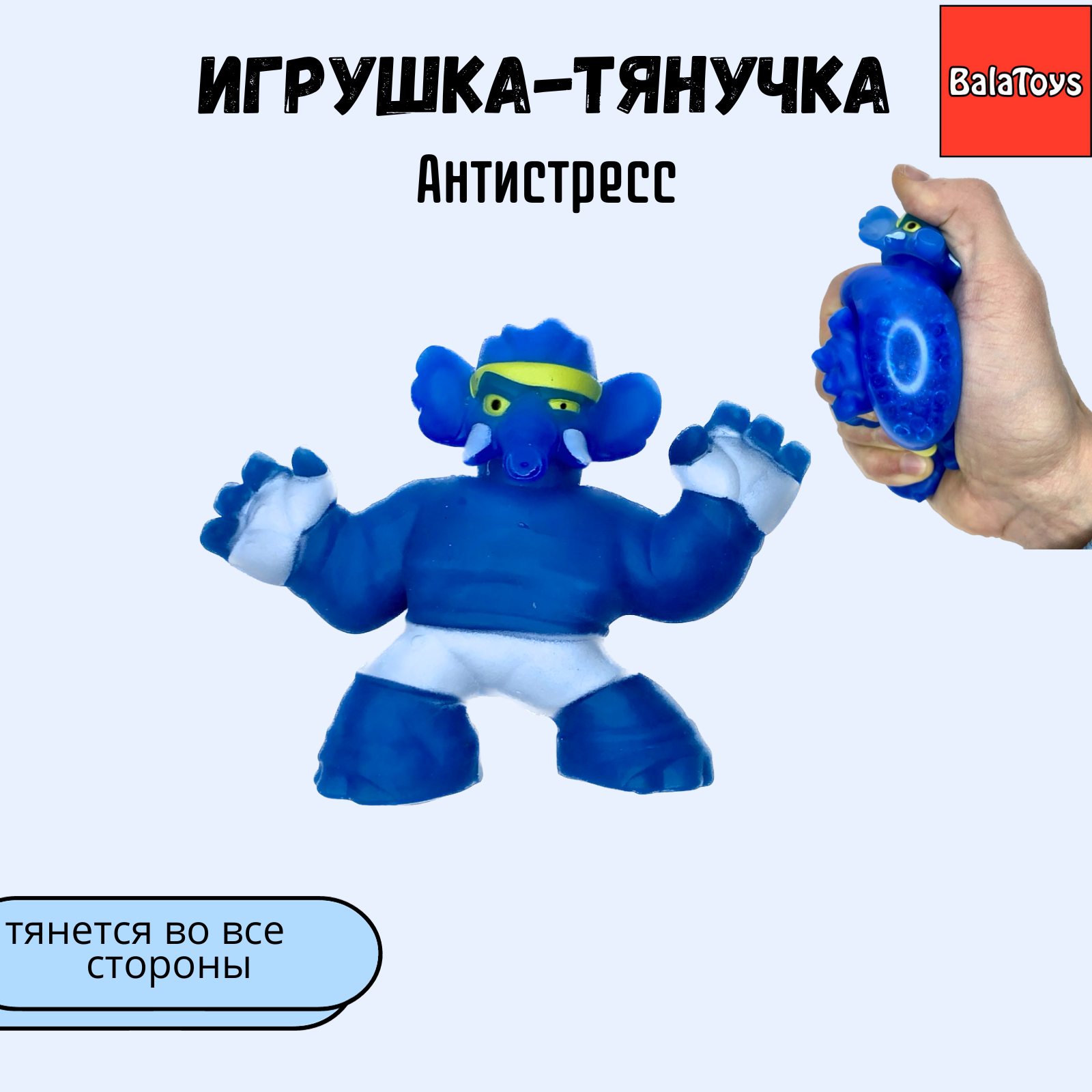 Игрушка-тянучка BalaToys Слон купить по цене 449 ₽ в интернет-магазине  Детский мир