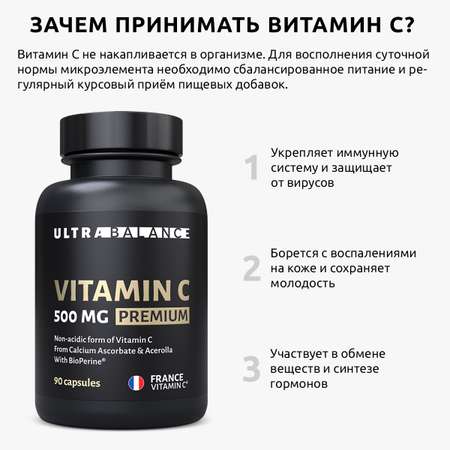 Витамин С 500 мг премиум UltraBalance бад комплекс для взрослых женщин и мужчин 90 капсул