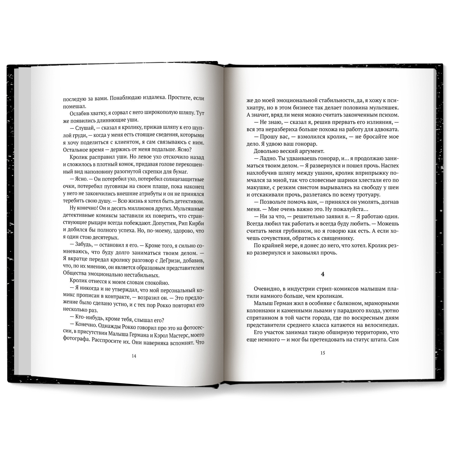 Книга Феникс Кто подставил кролика Роджера : Детектив - фото 12