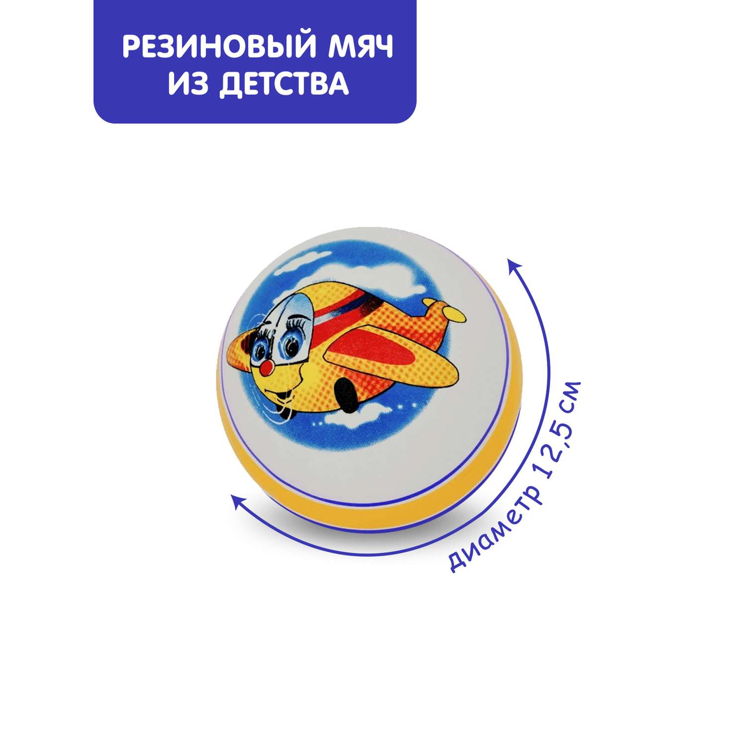 Мяч ЧАПАЕВ Самолетик синий 12см 44250 - фото 1
