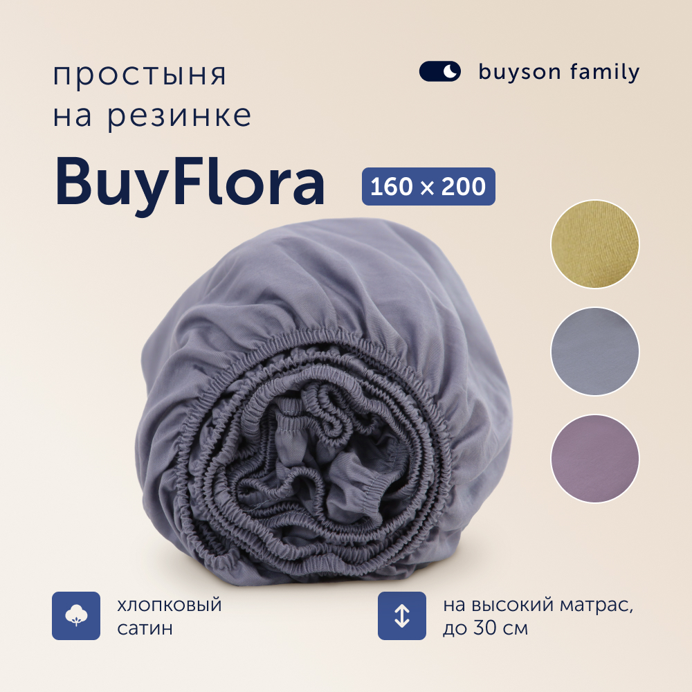 Простыня на резинке buyson BuyFlora Leaves, хлопковый сатин, 160x200 - фото 1