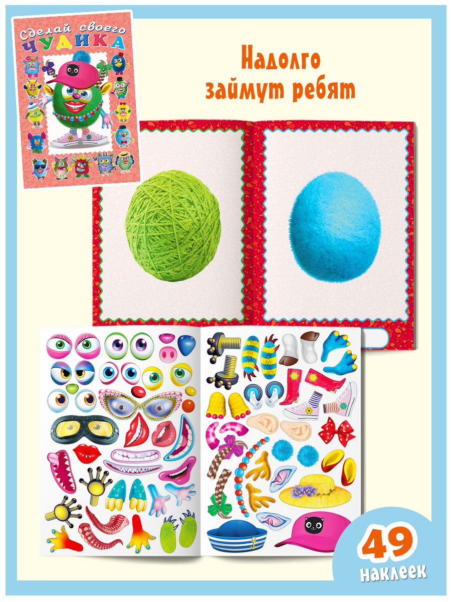 Книги с наклейками Фламинго для детей и малышей развивающие Сделай своего чудика Набор для творчества 5 книг - фото 9