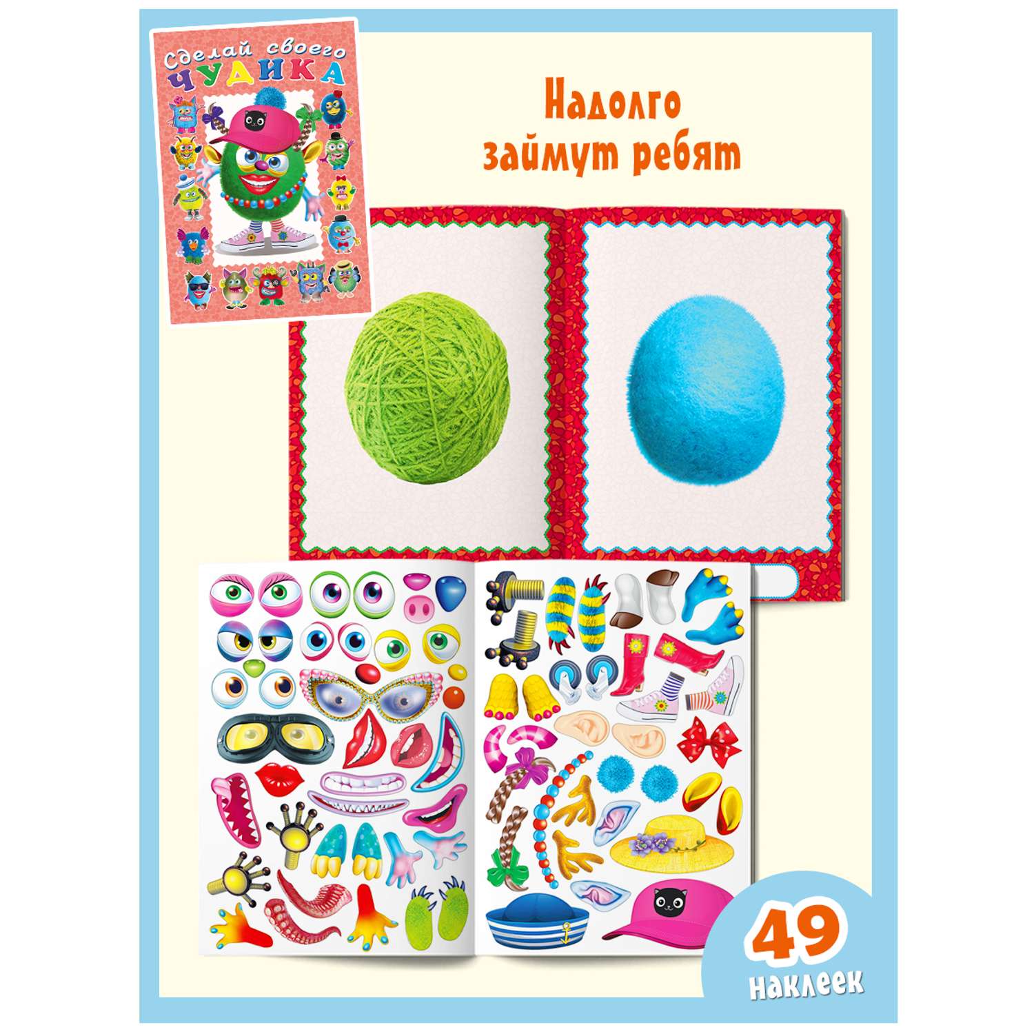 Книги с наклейками Фламинго для детей и малышей развивающие Сделай своего чудика Набор для творчества 5 книг - фото 9
