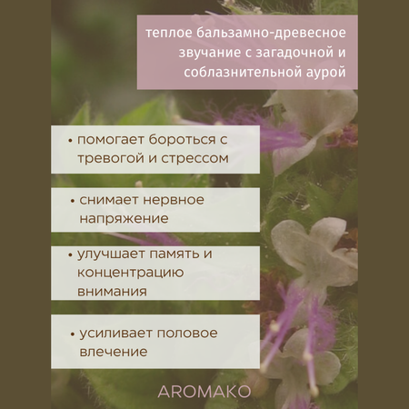 Масло для увлажнителей AromaKo Перуанский пачули 5 мл