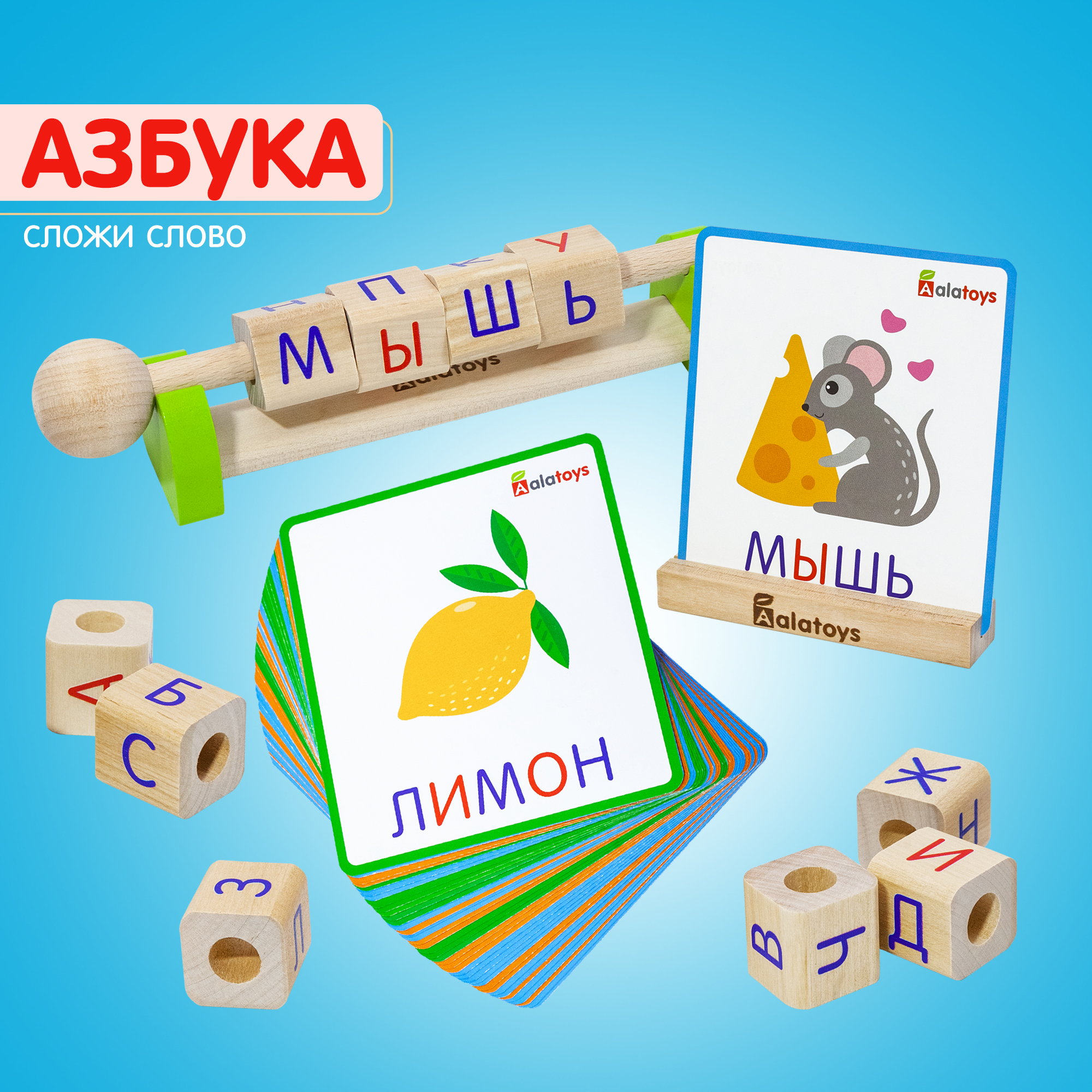 Настольная игра Alatoys Интерактивная азбука - фото 1