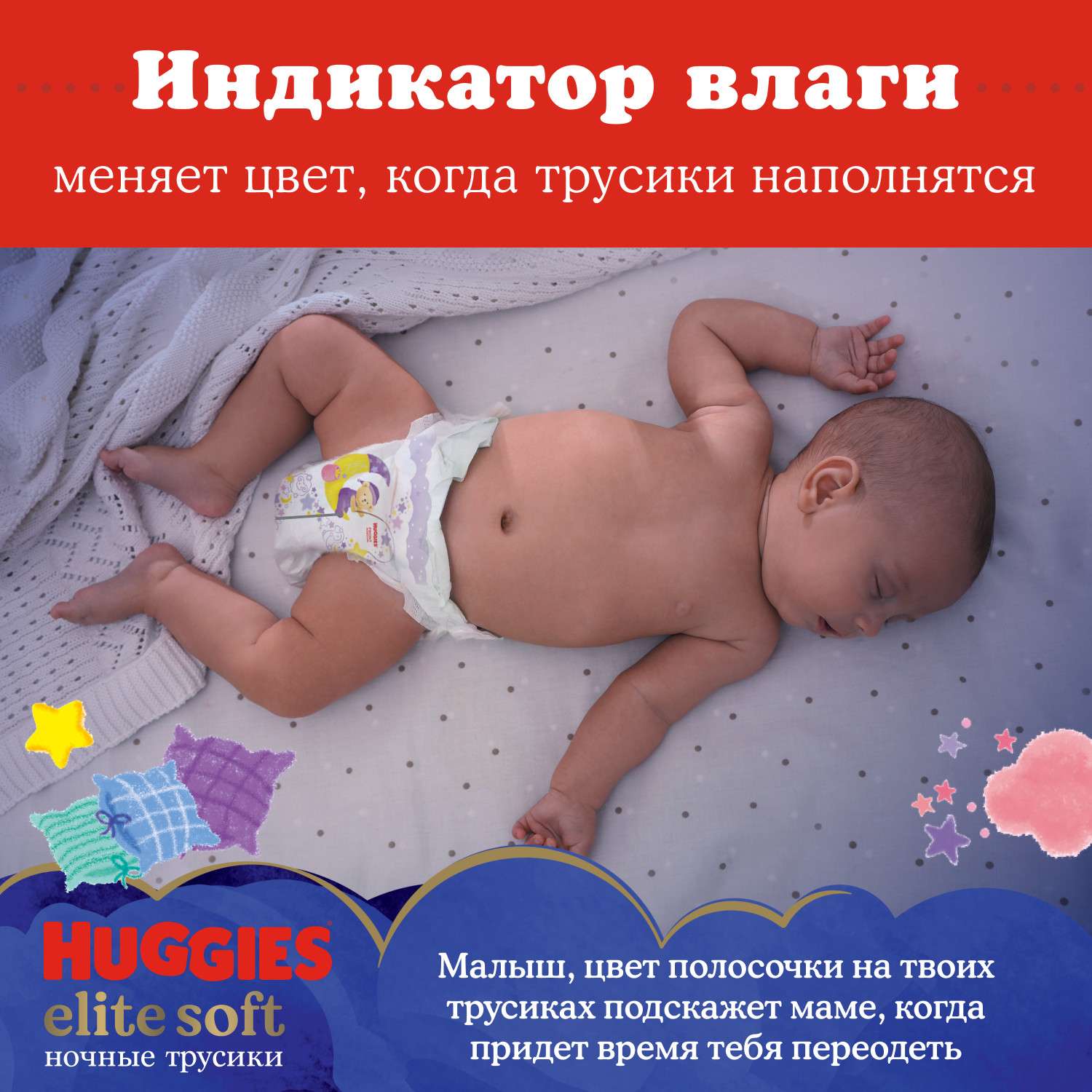 Подгузники-трусики Huggies Elite Soft ночные 5 12-17кг 17шт - фото 8