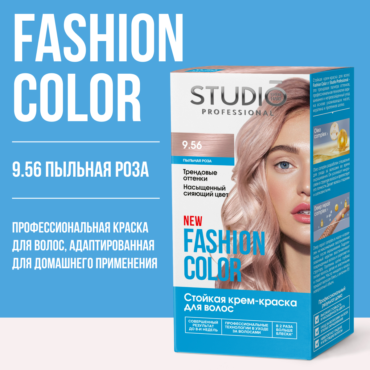 Краска для волос Studio Professional Essem Hair 9.56 Пыльная роза Fashion Color 50/50/15 мл - фото 1