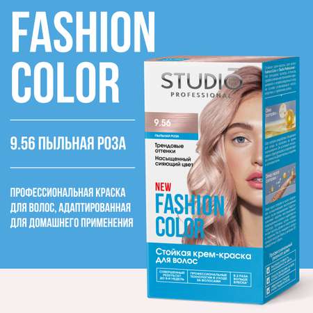 Краска для волос Studio Professional Essem Hair 9.56 Пыльная роза Fashion Color 50/50/15 мл