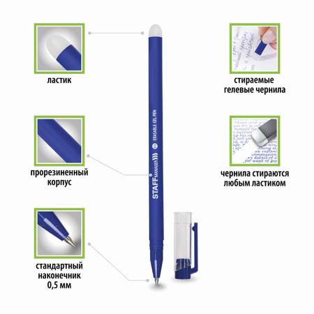 Ручка гелевая Staff стираемая Manager синяя + 5 сменных стержней