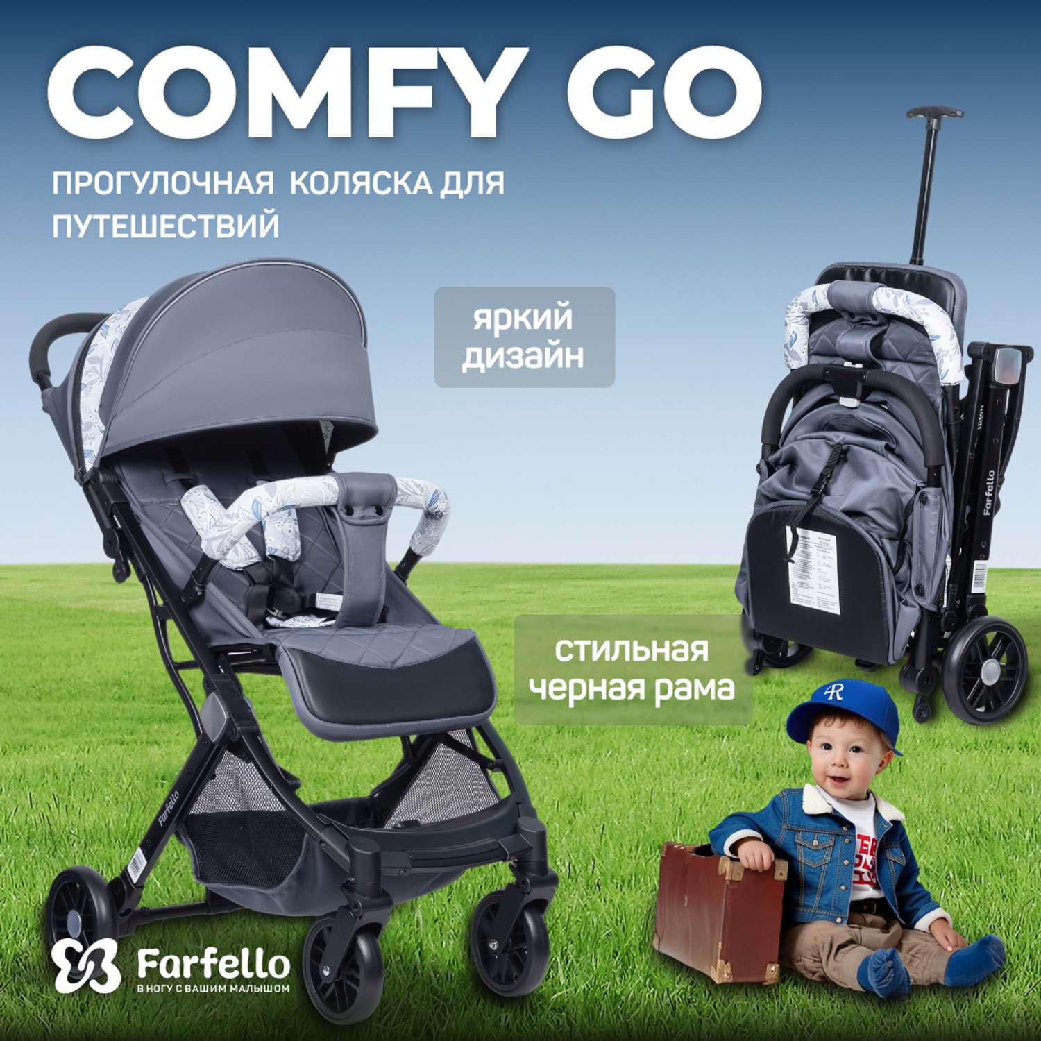 Коляска прогулочная детская Farfello Comfy Go - фото 1
