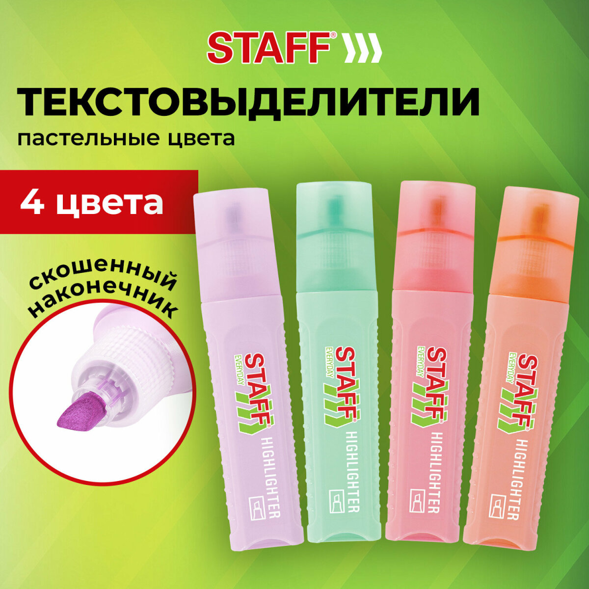 Текстовыделители Staff 4 цв. - фото 1