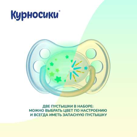 Соска-пустышка Курносики силиконовая каплевидная светящаяся 2шт 13433