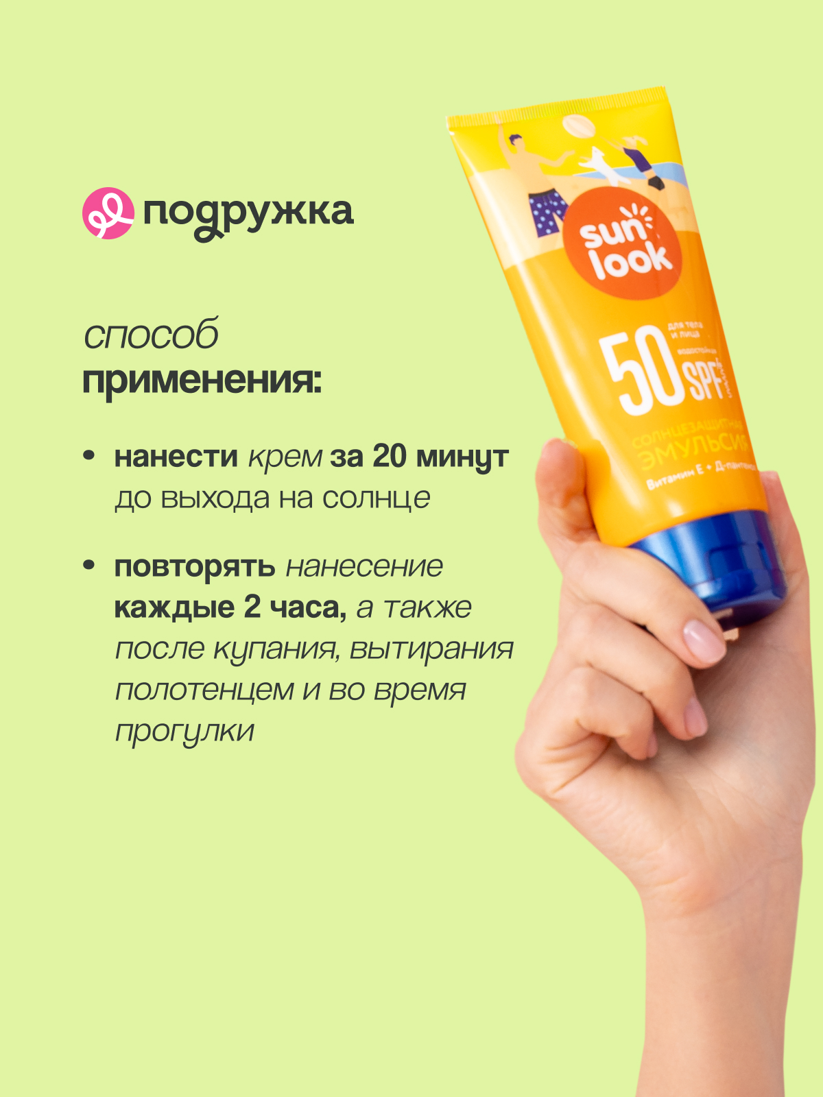 Эмульсия для тела SUN LOOK солнцезащитная водостойкая SPF-50 mini 30 мл - фото 4