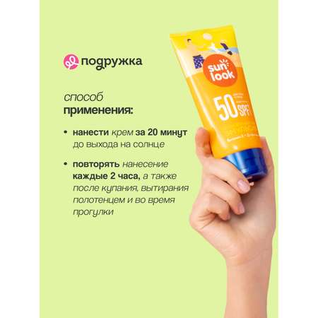 Эмульсия для тела SUN LOOK солнцезащитная водостойкая SPF-50 mini 30 мл