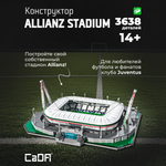 Конструктор CaDa Stadium 3638 деталей C66021W