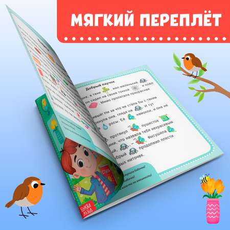 Книга Буква-ленд «Рассказы с картинками» 28 стр.