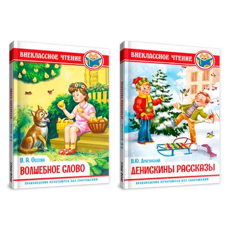 Книги Проф-Пресс Внеклассное чтение набор из 2 шт Денискины рассказы+Волшебное слово