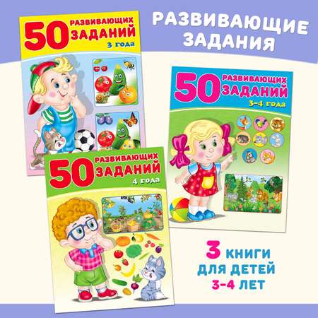 Набор из 3-х книг Фламинго Для детей развивающие Задания на развитие речи памяти внимания Подготовка к школе