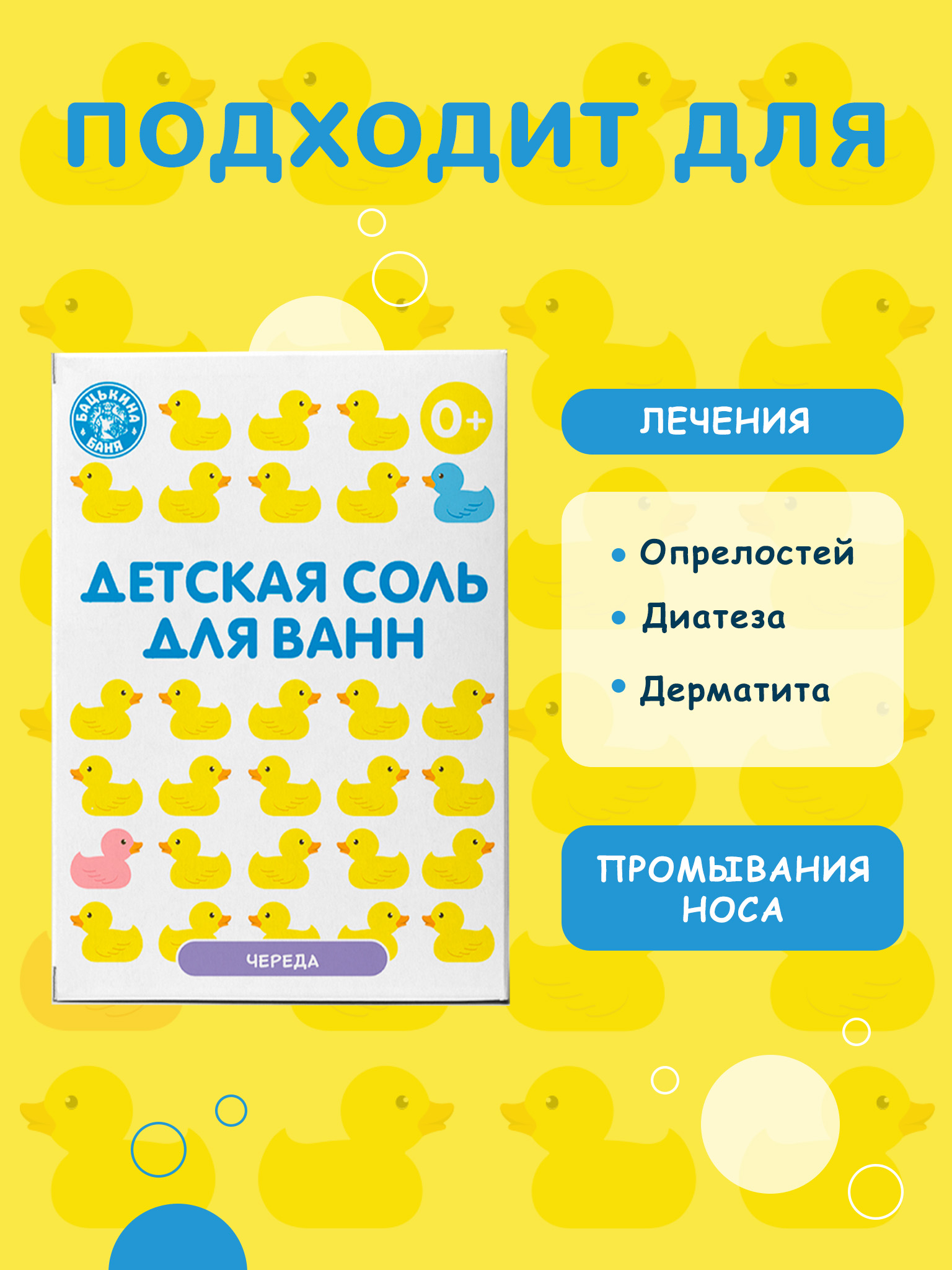 Детская соль для ванн Бацькина баня набор подарочный Череда 4 шт по 450 г - фото 5