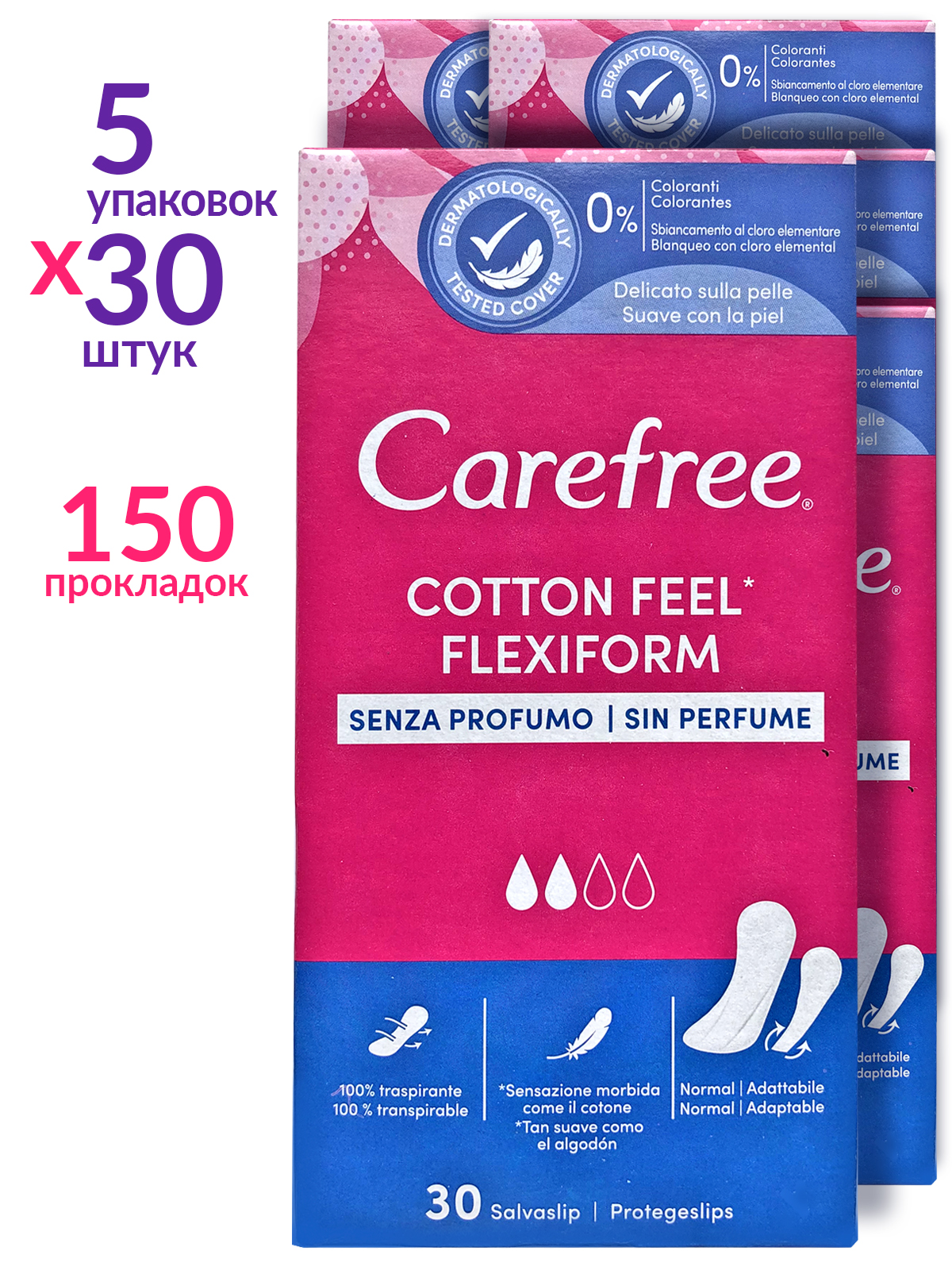 Прокладки гигиенические Carefree ежедневные 30 шт х 5 упаковок Feel  Flexiform