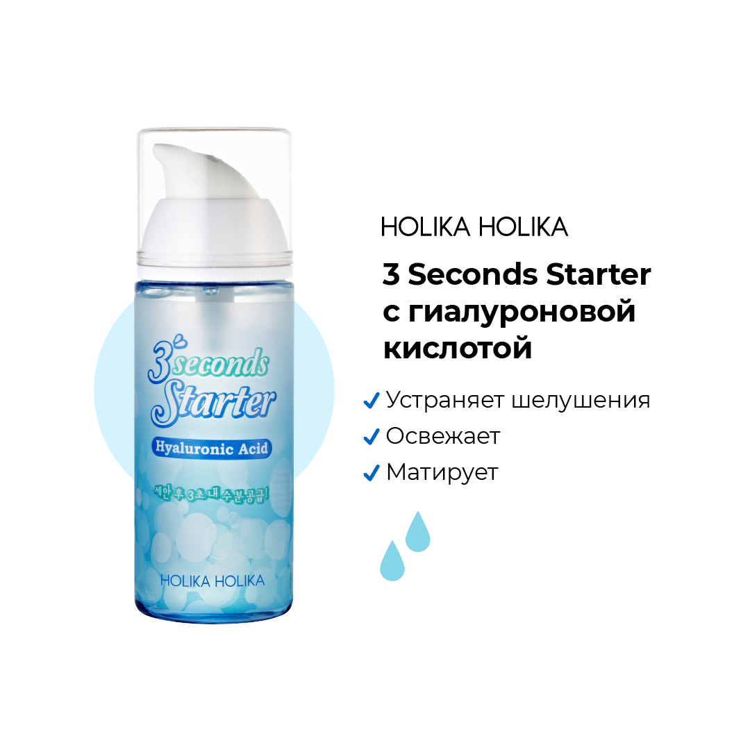 Сыворотка для лица Holika Holika Гиалуроновая 3 seconds Starter Hyaluronic Acid 150 мл - фото 2