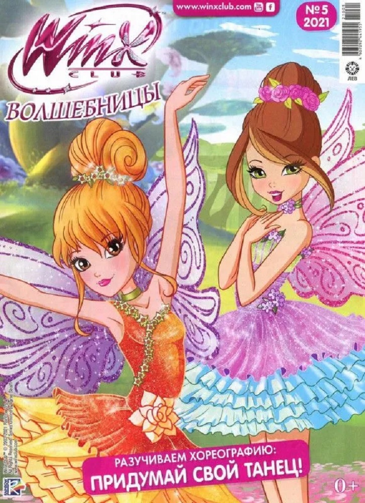 Журналы Winx Волшебницы Комплект 5 шт для детей Winx - фото 6