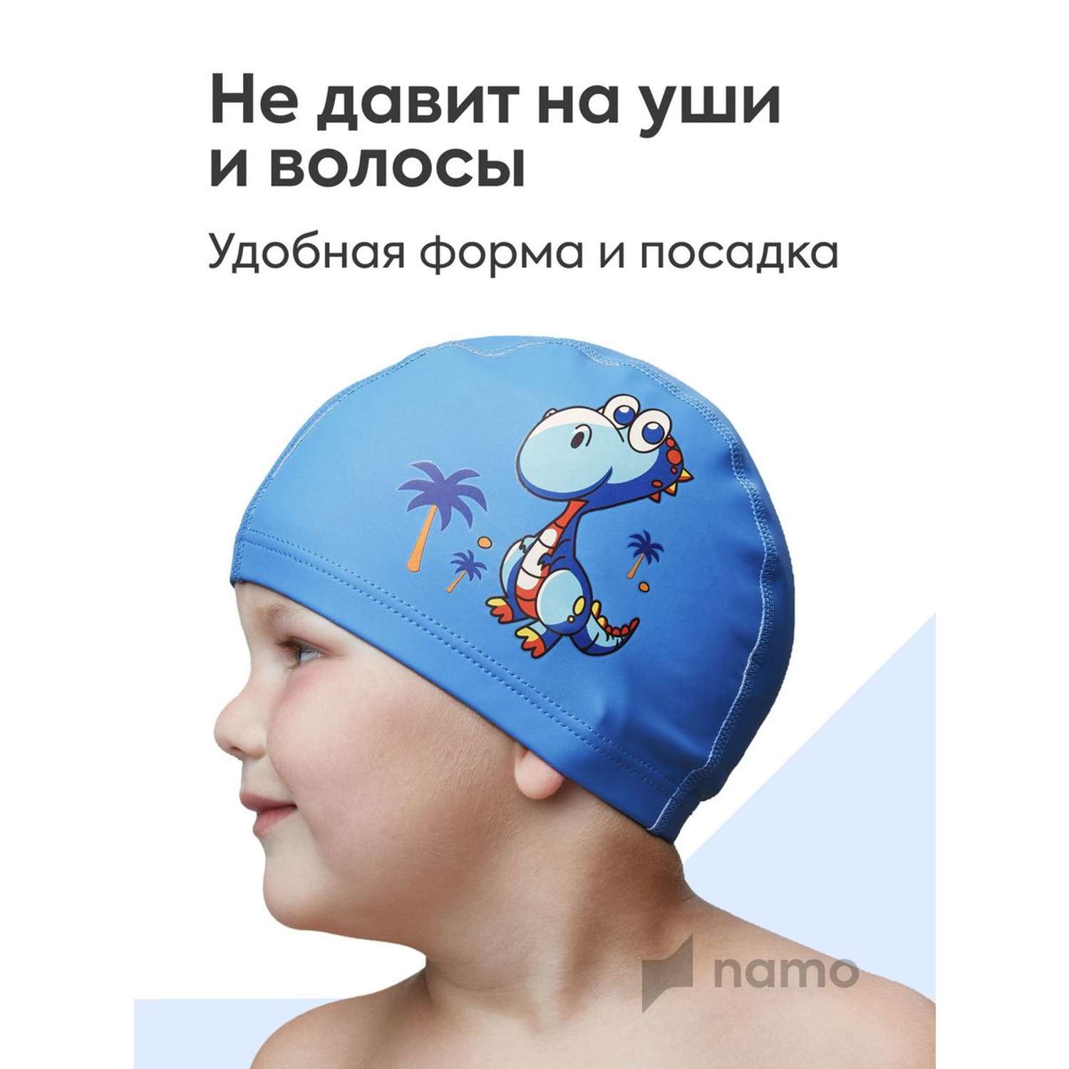 Детская шапочка для плавания Namo синий_синий_динозавр - фото 5