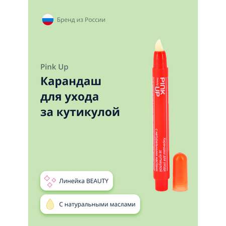 Карандаш Pink Up beauty для ухода за кутикулой с натуральными маслами